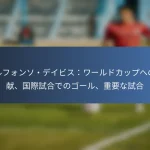 ボビー・スマイニオティス：代表チームへの貢献、コーチングの影響、遺産