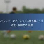 マイケル・ペトラッソ：キャリアの業績、クラブの成功、マイルストーン