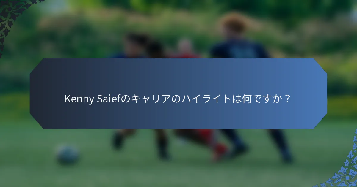 Kenny Saiefのキャリアのハイライトは何ですか？