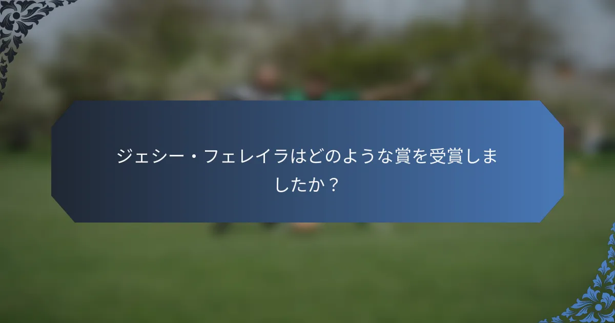 ジェシー・フェレイラはどのような賞を受賞しましたか？